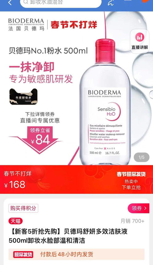 3批次化妆品不合格 麦德龙销售的贝德玛卸妆水净含量不达标